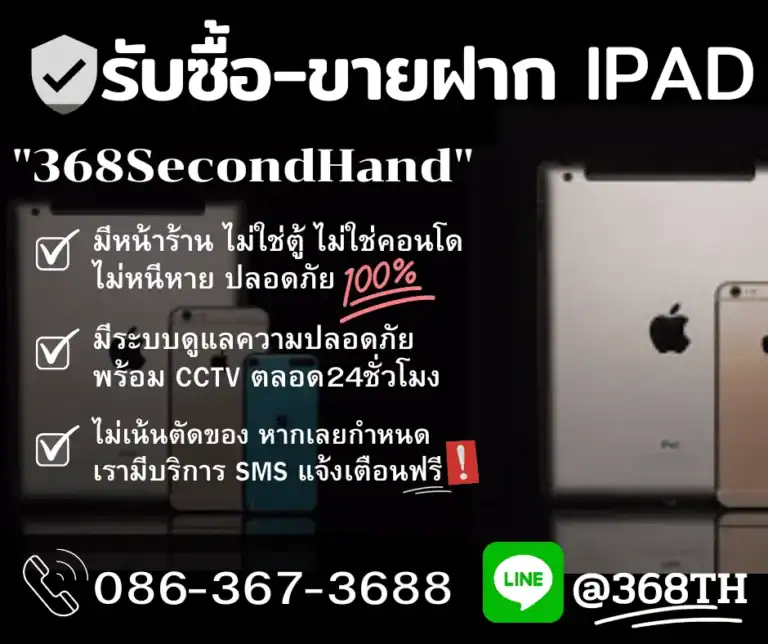 บริการรับจำนำไอแพด ใกล้ฉัน ของร้าน 368SecondHand ได้ราคาดี ในย่านลาดพร้าว
