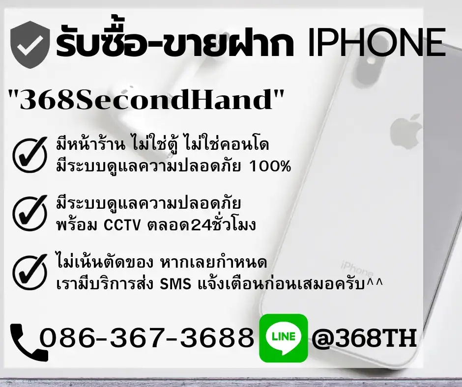 รับจำนำ-รับซื้อ iPhone 368SecondHand ลาดพร้าว