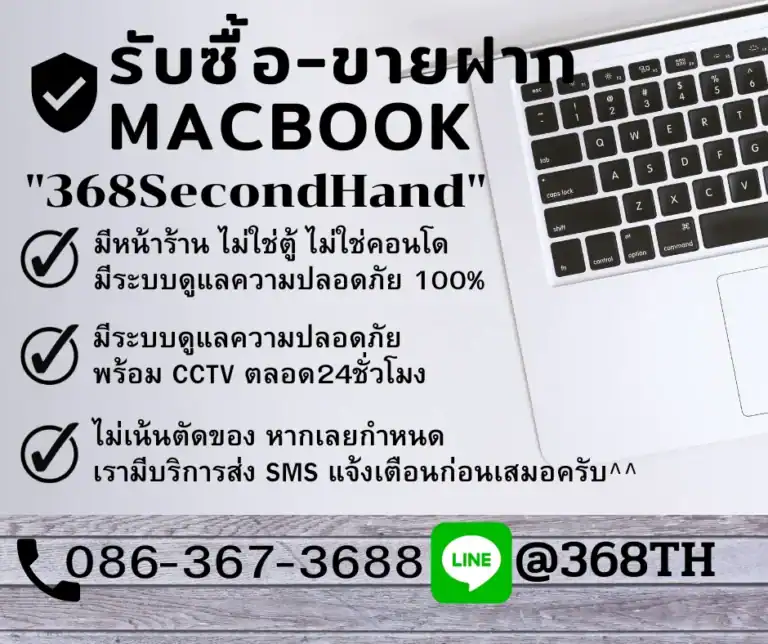 ร้านรับจํานํา MacBook ใกล้ฉัน ลาดพร้าว 368SecondHand
