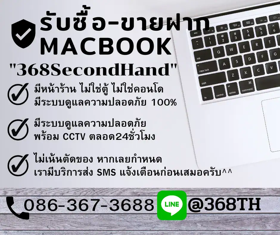 ร้านรับจำนำ MacBook ใกล้ฉัน ลาดพร้าว 368SecondHand