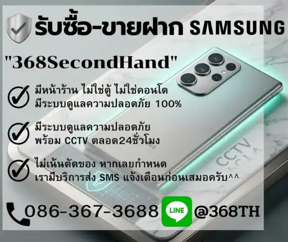 ร้านรับจำนำ Samsung Galaxy ลาดพร้าว 368SecondHand — รับจำนำ S Series Z Fold Z Flip